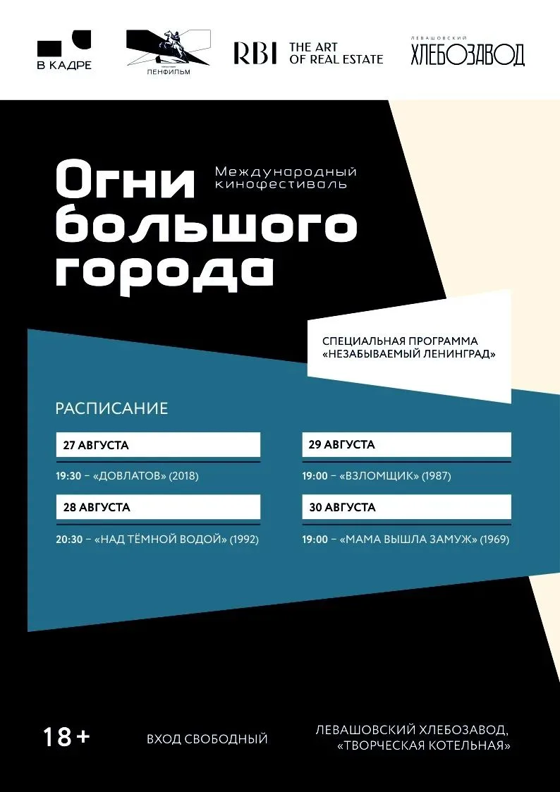 На Левашовском хлебозаводе пройдут показы международного кинофестиваля «Огни большого г...