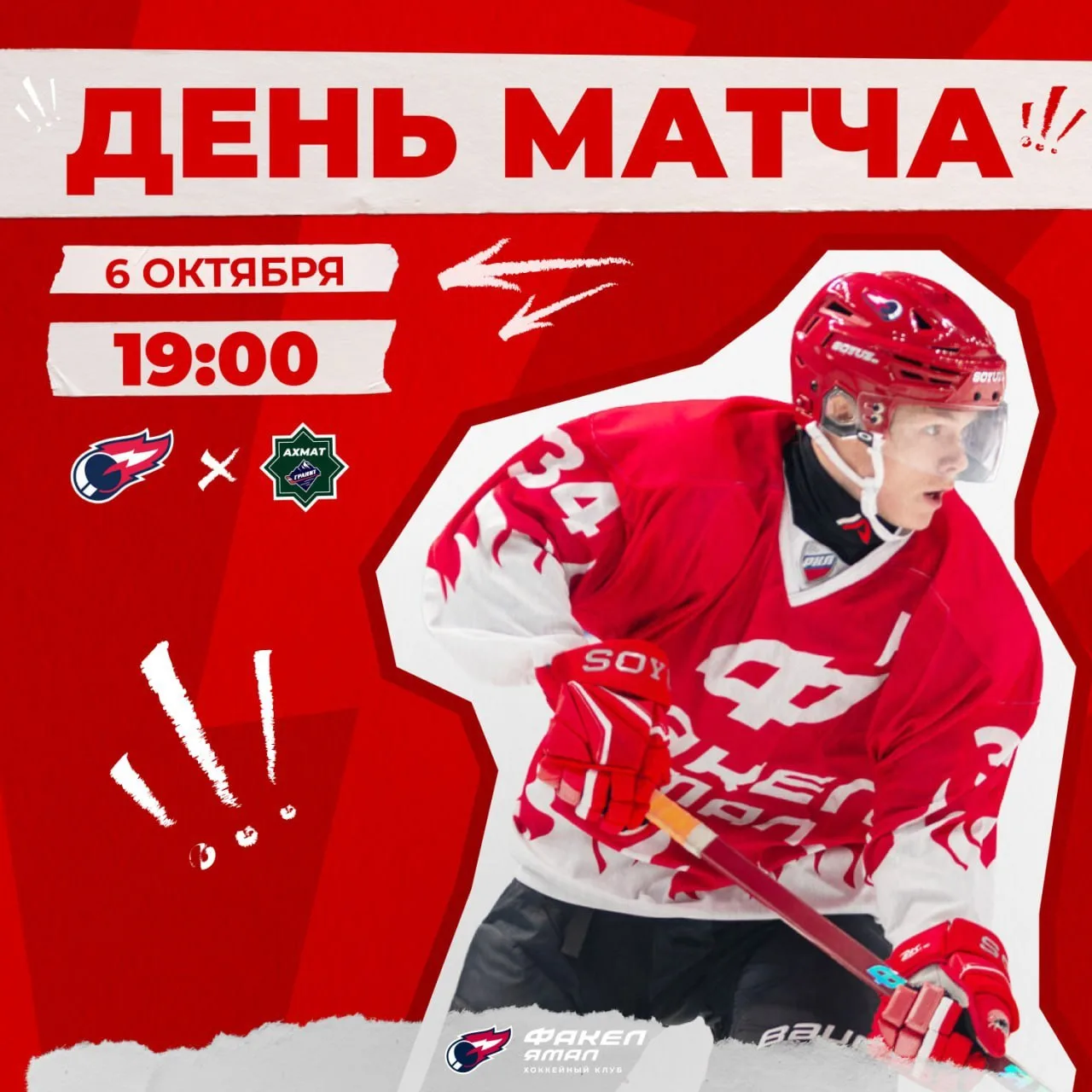 Делаем второй заход в серии с "Ахмат-Гранитом" 🏒