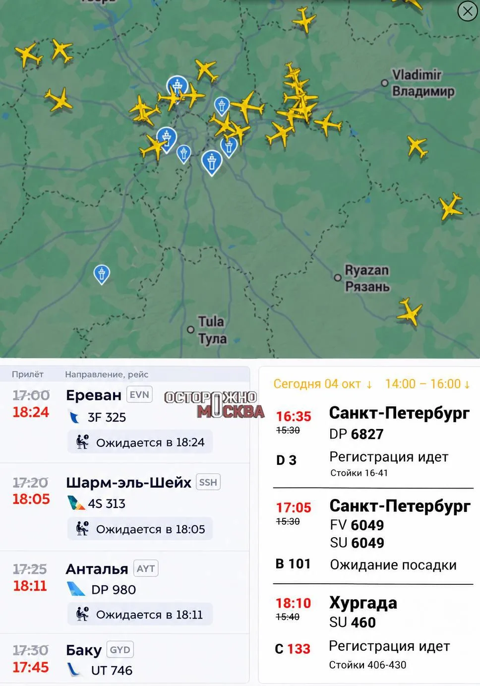 Около 120 рейсов задержаны или отменены в трех московских аэропортах.