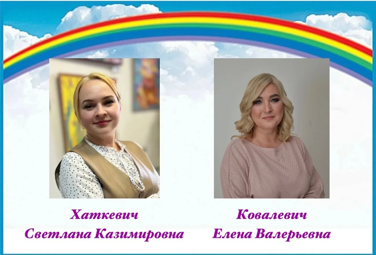 🌈 Наша школа на профильной смене «Радуга»! 🎉

🌈 Наши преподаватели Хаткевич Светлана Казимировна 