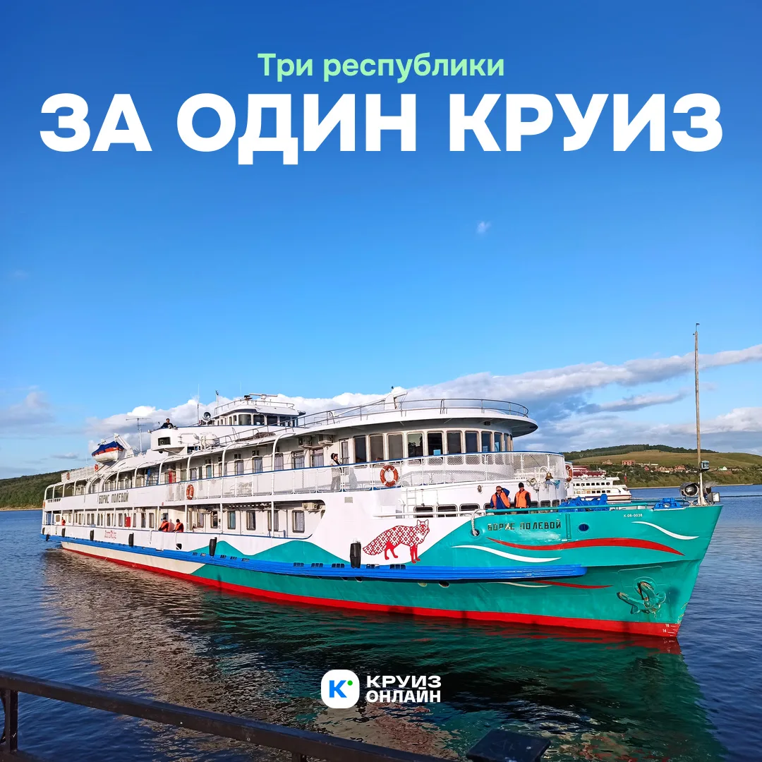 Три республики за один круиз