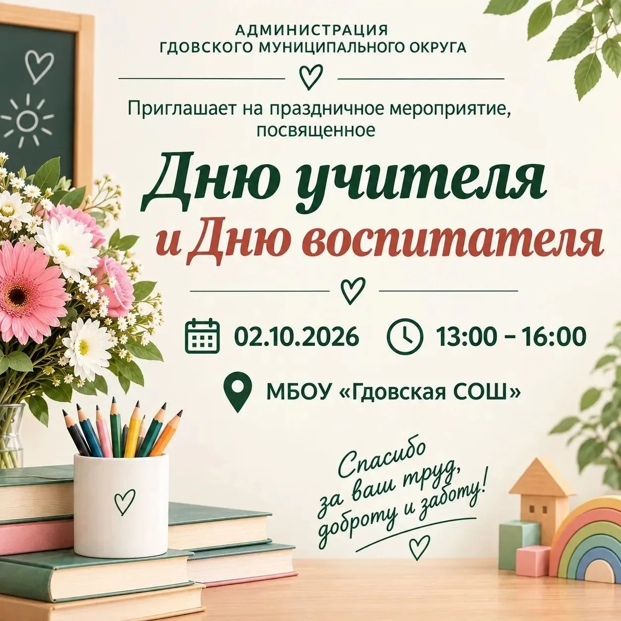 💐 День учителя и День воспитателя: праздник тех, кто растит и учит! 💐