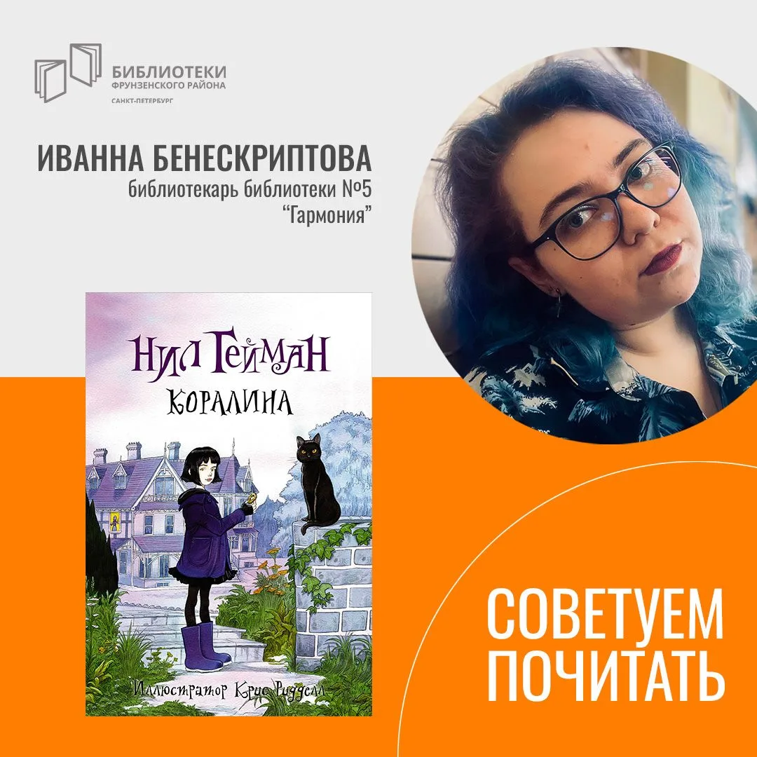 📚Всем привет, сегодня в нашей рубрике "Советуем почитать" библиотекарь библиотеки № 5 "Гармония" Ив