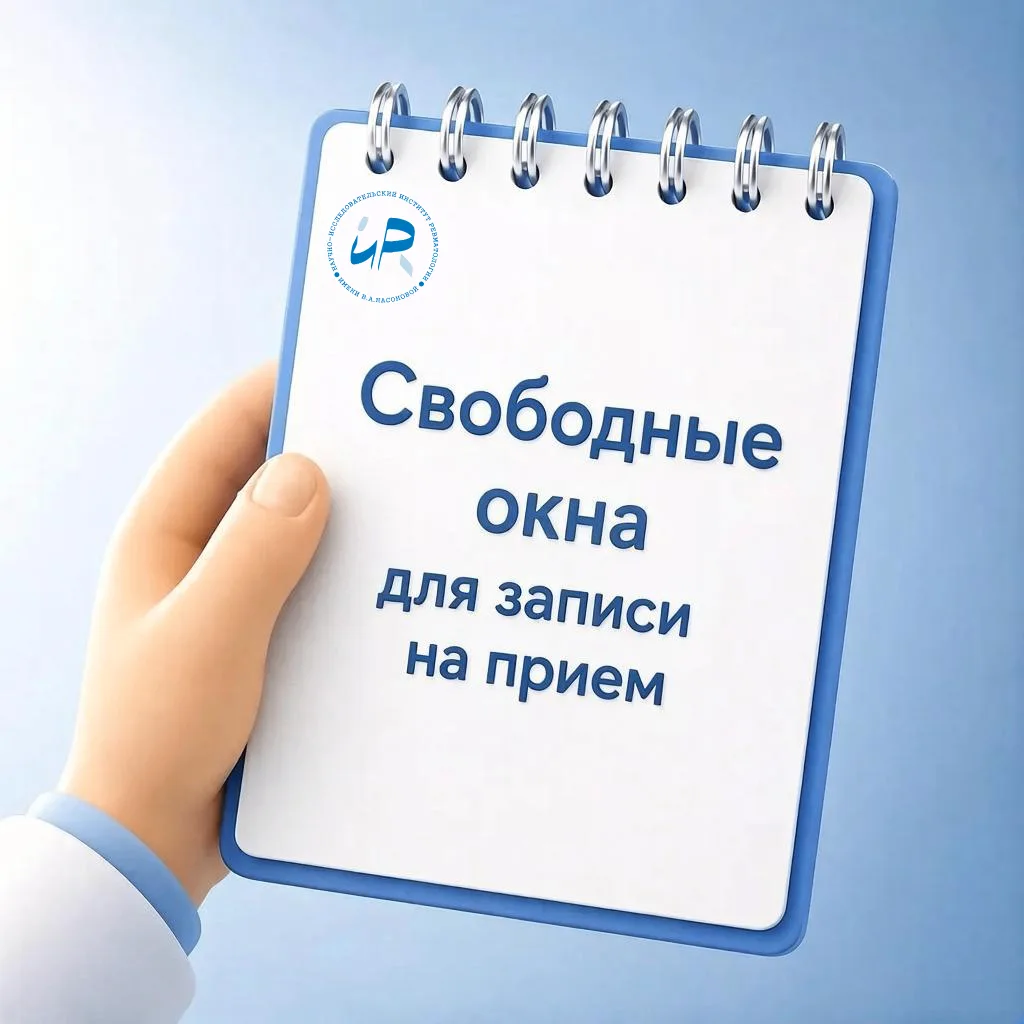 Уважаемые пациенты!