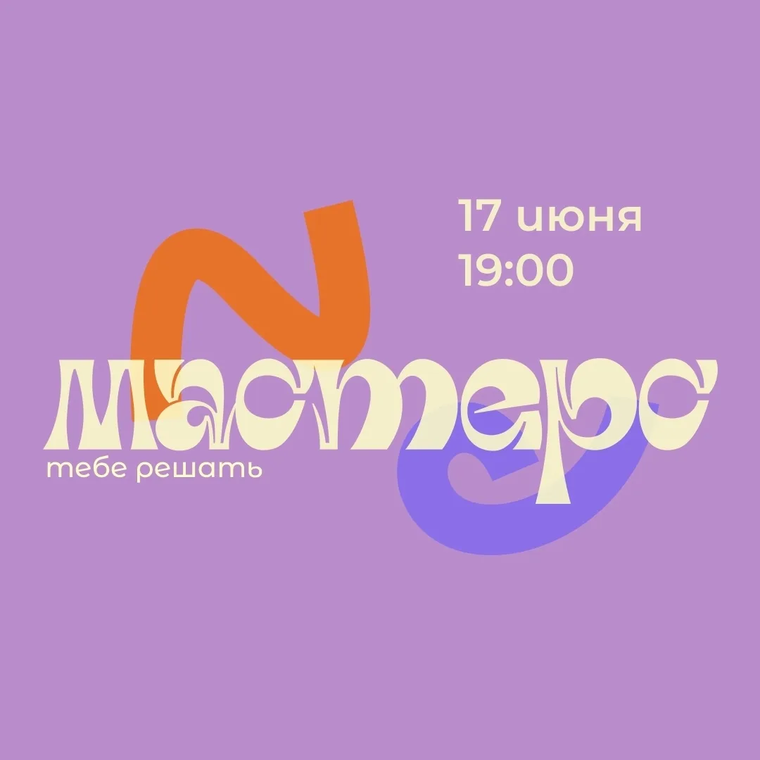 Хотите узнать больше о магистратуре УрФУ? 

17 июня во ВКонтакте пройдет трансляция для будущих маги