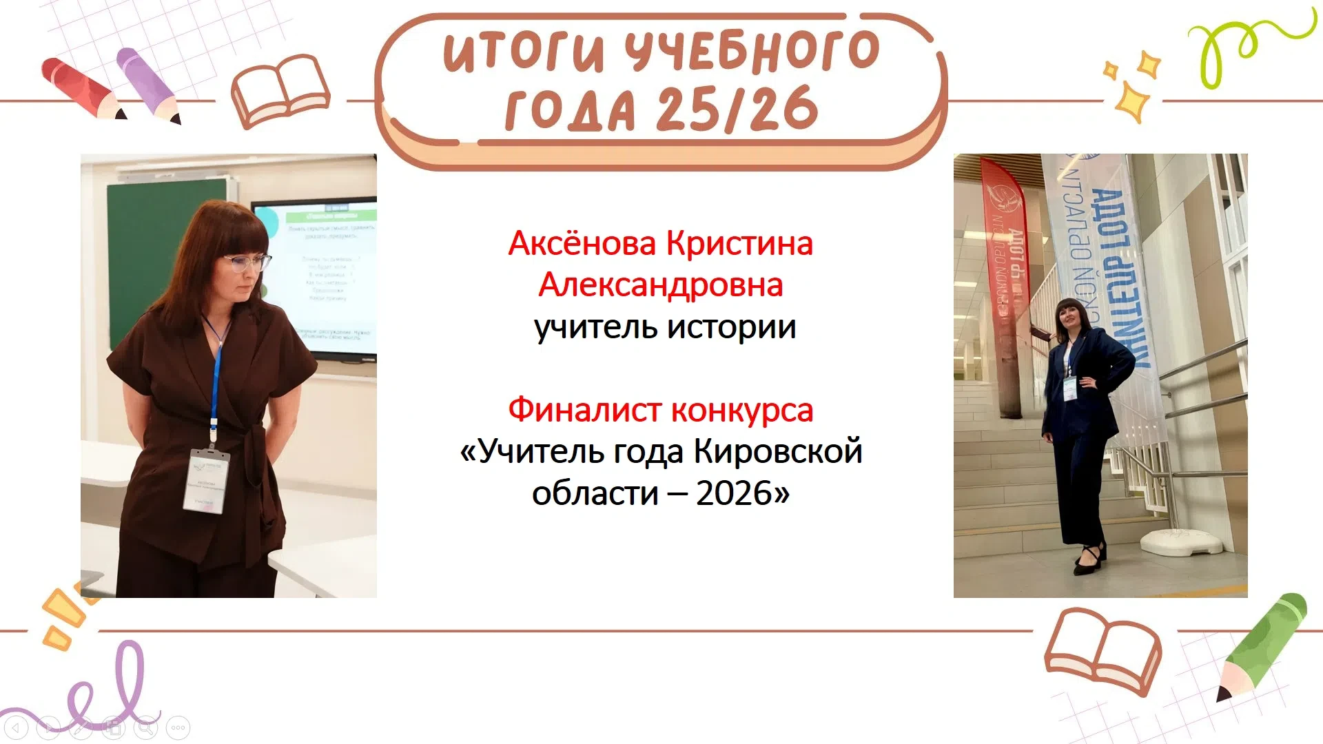 ✨Лицейские учителя в этом году вновь доказали, что они лучшие в своей сфере!✨

Знакомьтесь с информа