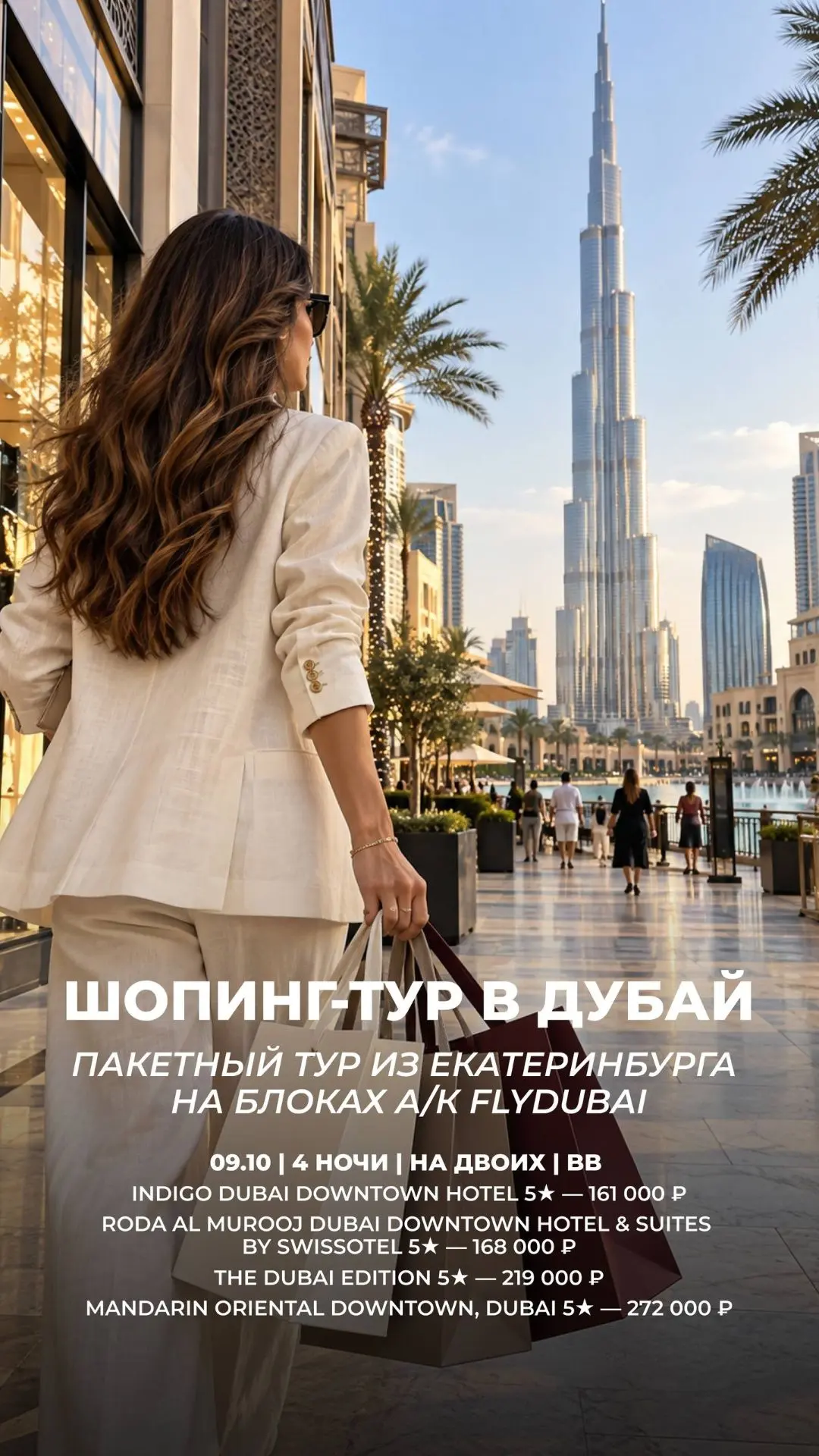 ШОПИНГ-ТУР В ДУБАЙ 🇦🇪🛍️🛍️🛍️