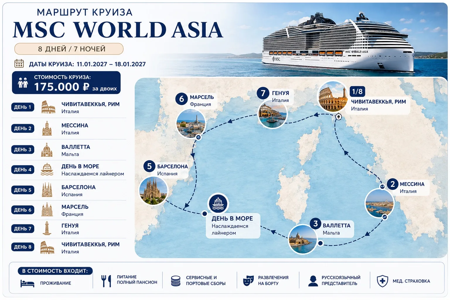 В круизной семье MSC пополнение!