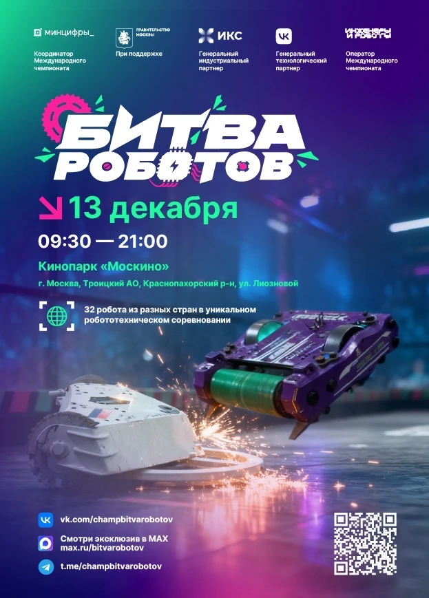 Внимание, друзья!  Минцифры России объявляет о проведении финального  этапа Международного чемпионат