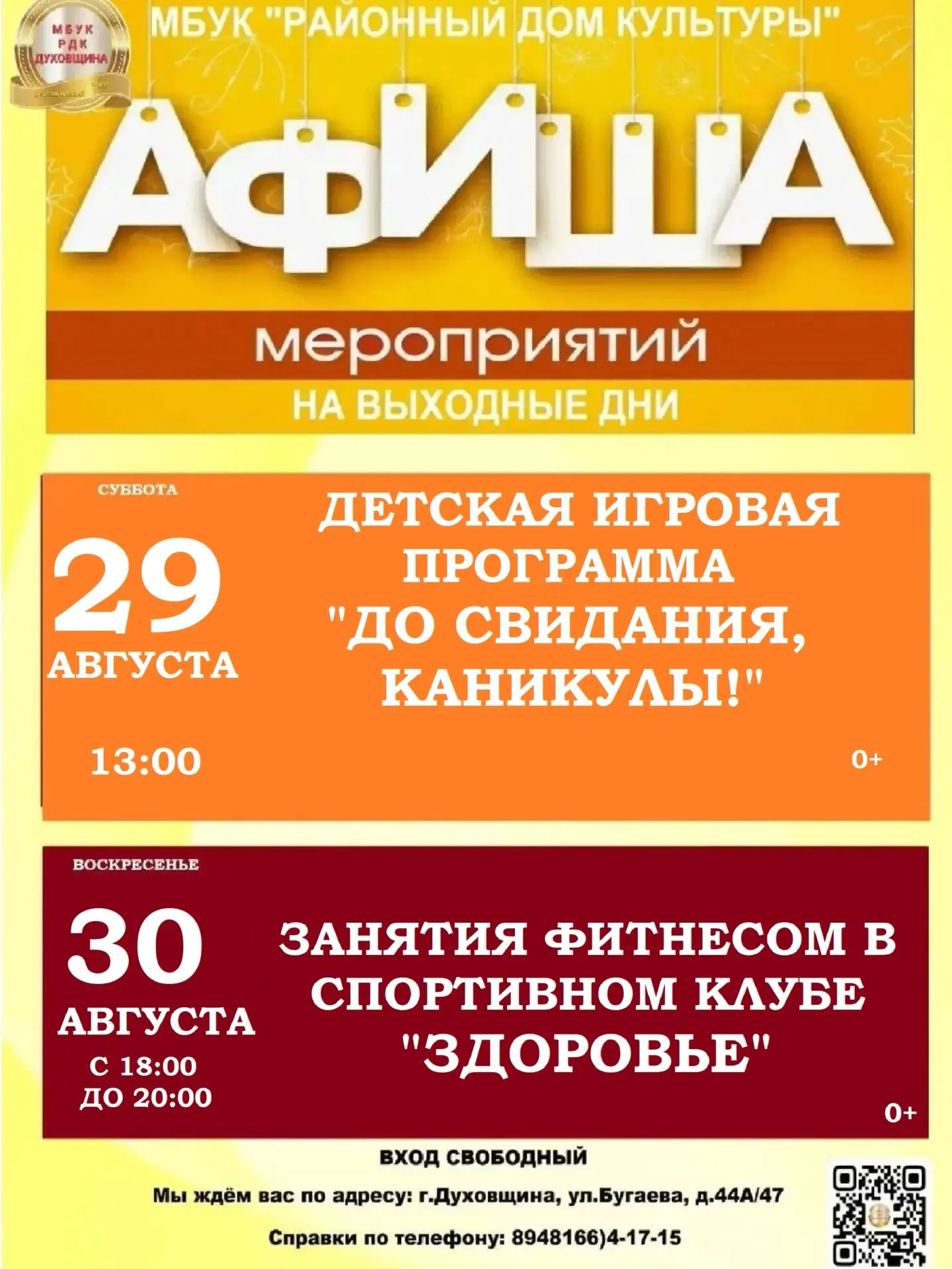 ❗Районный дом культуры приглашает вместе классно провести выходные!