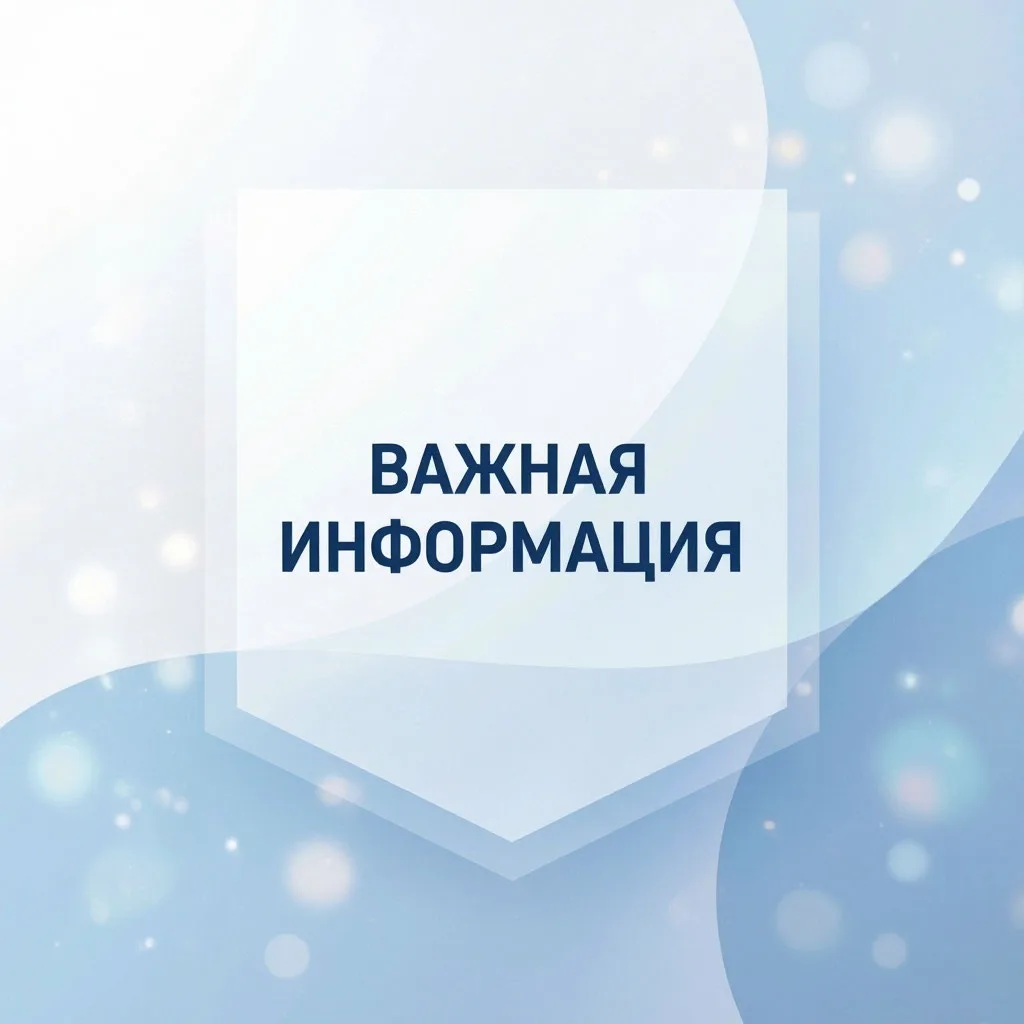 Уважаемые жители!