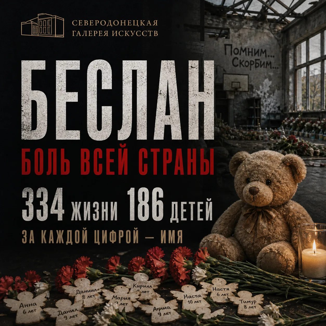 Сегодня — 3 сентября. День тишины и памяти