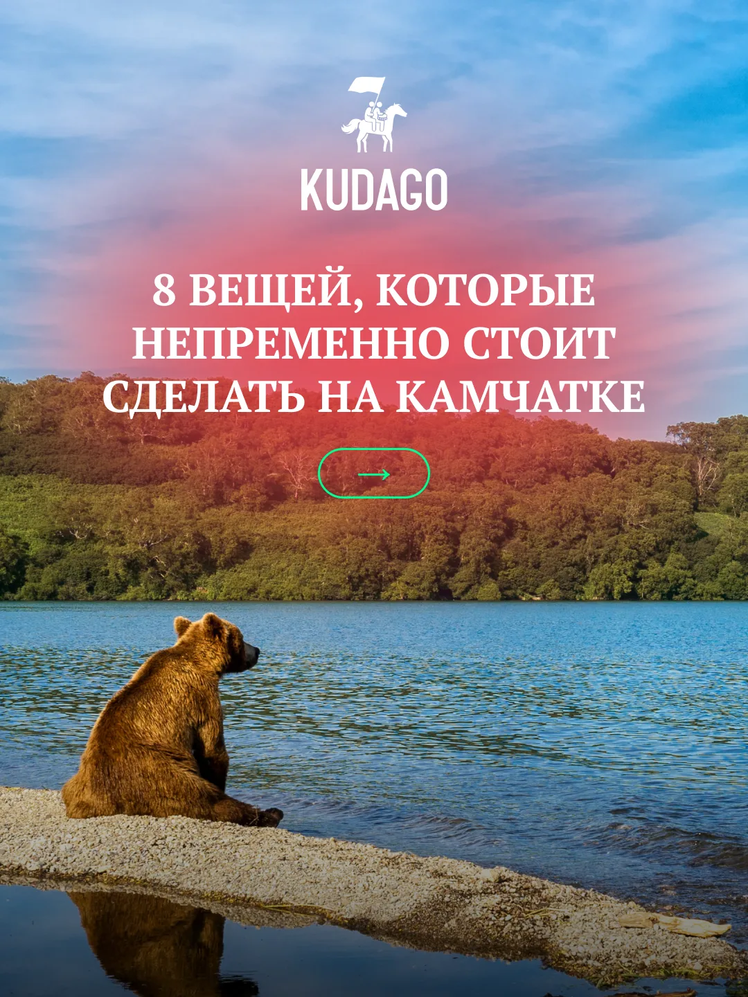 Камчатка — это древние вулканы, кратерные озёра, бурные реки, пляжи с чёрным песком, энергичные гейз