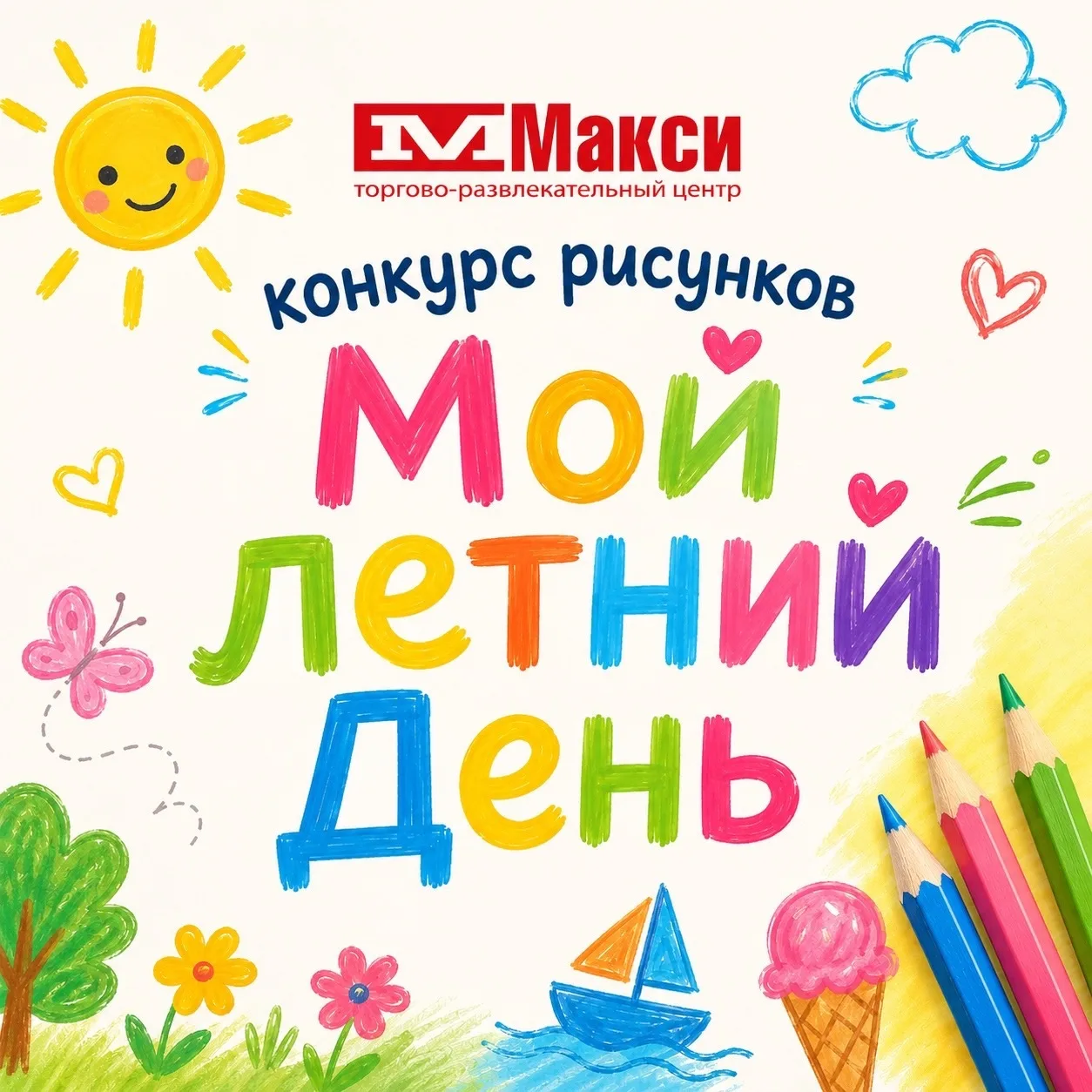 Друзья, приглашаем юных художников принять участие в нашем творческом конкурсе💛 

Нарисуйте свой ле