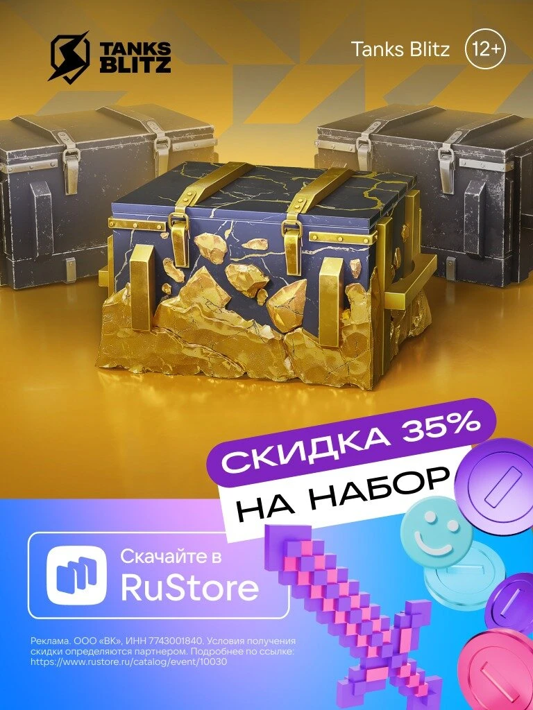 Танкисты, готовьте ангар — вам скидка 35% в Tanks Blitz