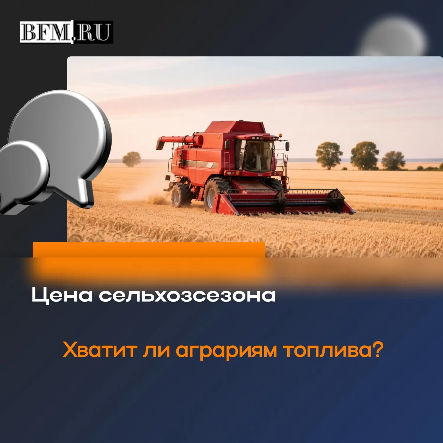 Российские аграрии столкнулись с нехваткой топлива в результате перебоев в работе НПЗ. ...