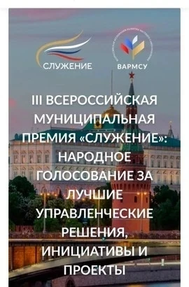 В период с 02.03.2026 по 06.04.2026 проводится голосование за лауреатов (ТОП-110) Всеро...