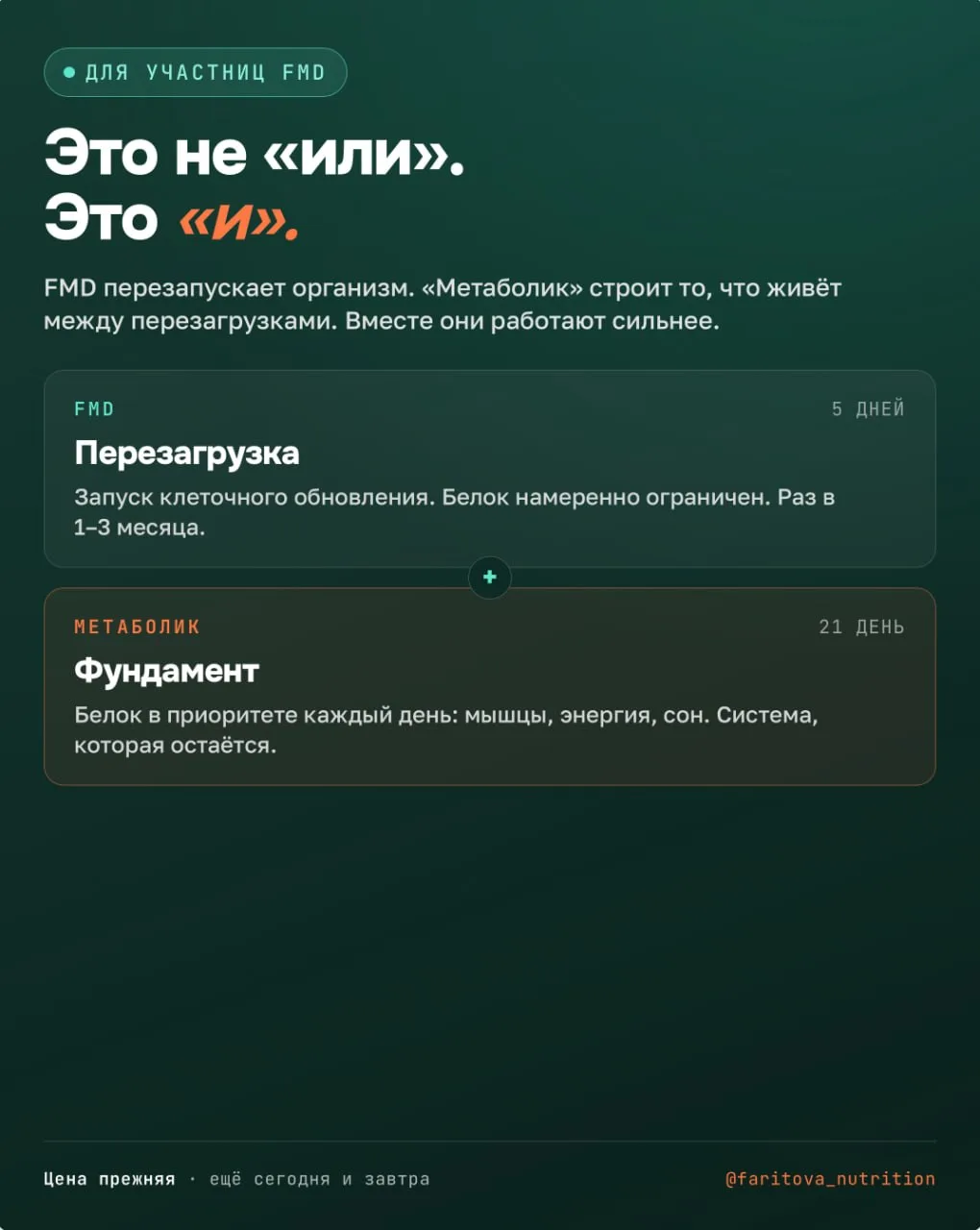 «Ирина, я же делала FMD. Зачем мне ещё и Метаболик?» 🤔

Этот вопрос мне задают очень часто, поэтому