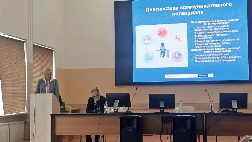 🎓 Доцент кафедры олигофренопедагогики С.М. Лосева представила доклад на региональной н...