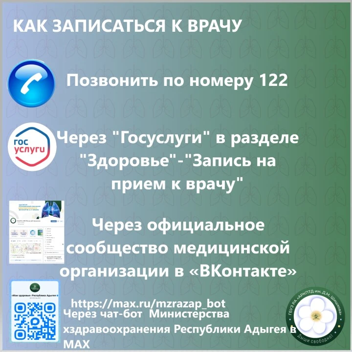 🏥 Как записаться к врачу в противотуберкулёзный диспансер — быстро и удобно! 👇