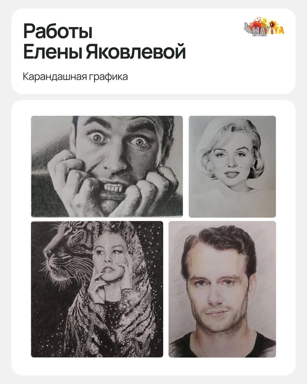 «Начала рисовать с “Арт-Матита” и уже не могла остановиться!» 😍  Продолжаем нашу рубрику «Гордость “