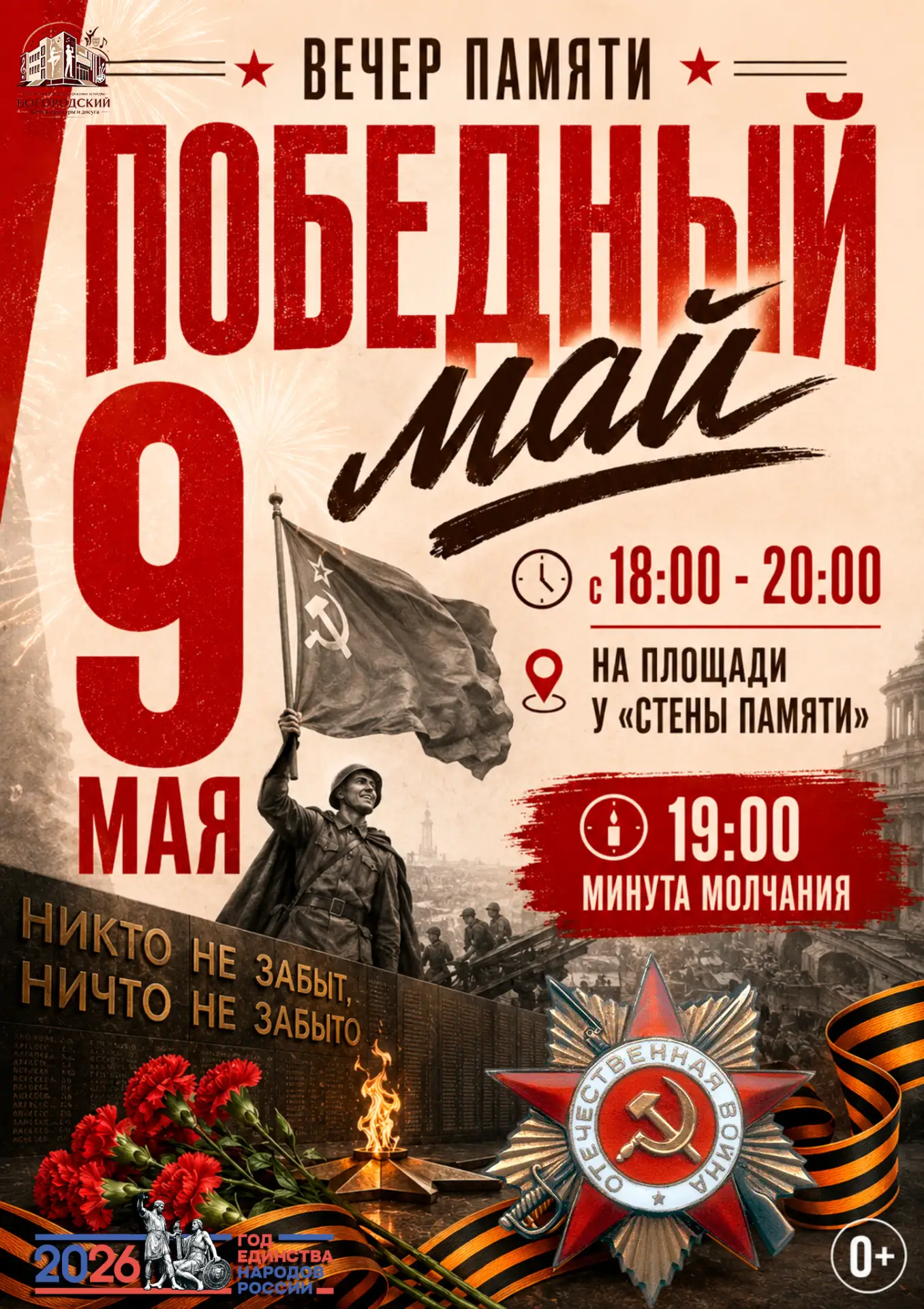 ❗Мы приглашаем Вас провести вечер 9 Мая в особой атмосфере