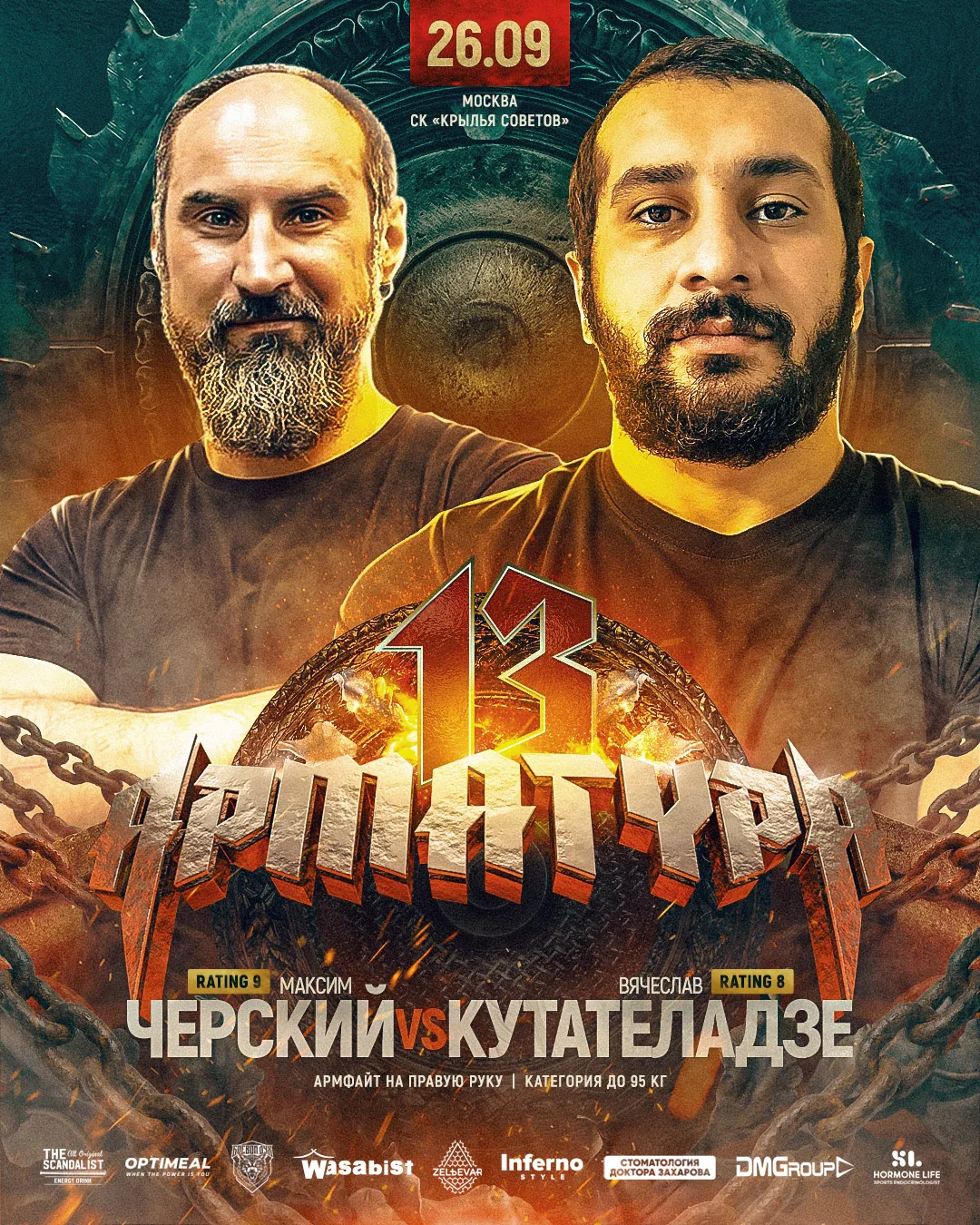 АРМАТУРА 13. Стадионный турнир.