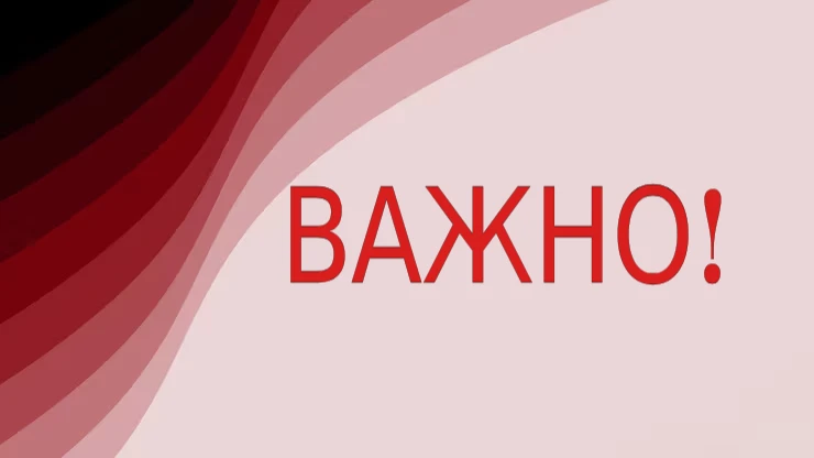 Обращение к гражданам г. Брянка, имеющим инвалидность или утрату профессиональной трудо...