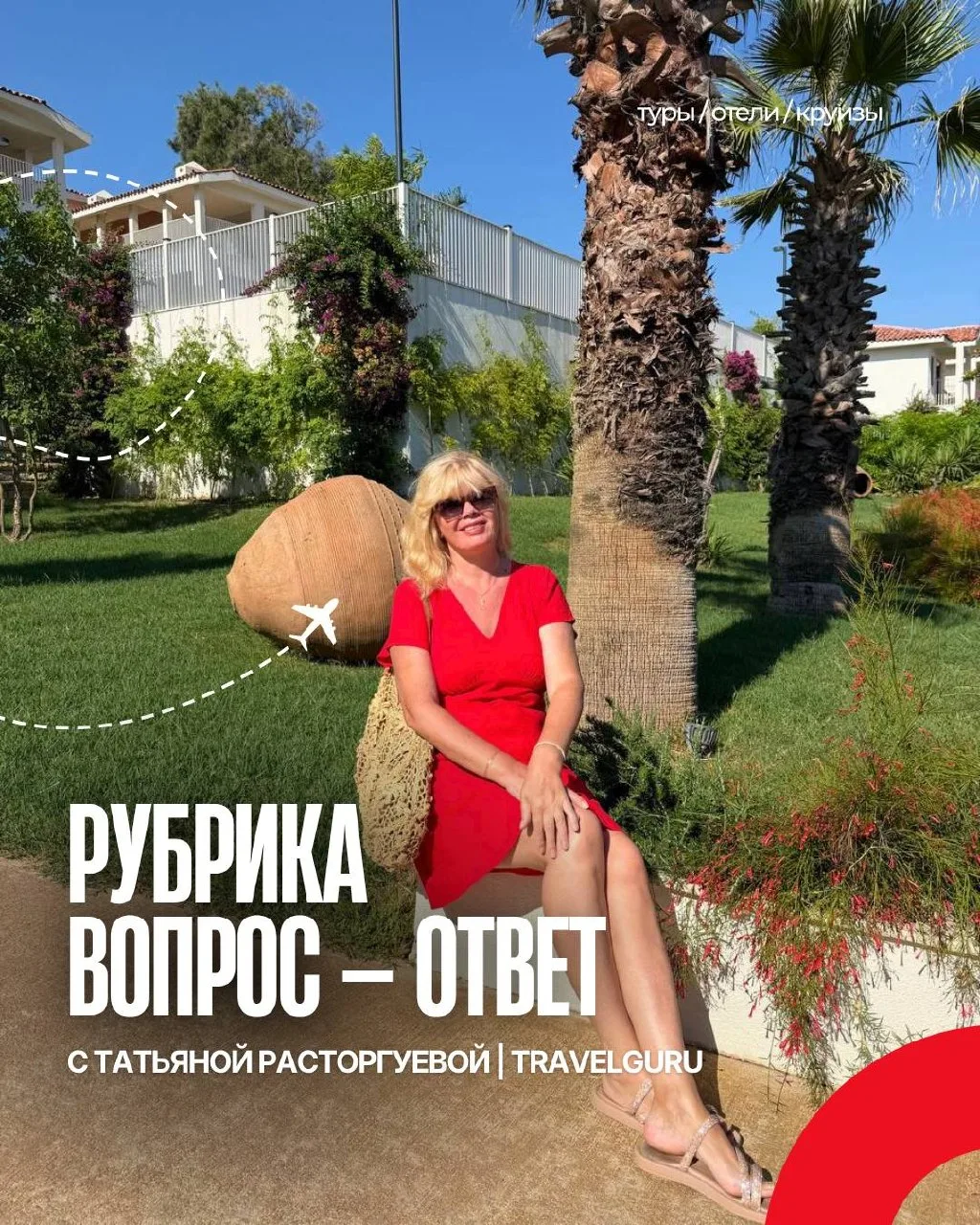 РУБРИКА «ВОПРОС-ОТВЕТ»💌