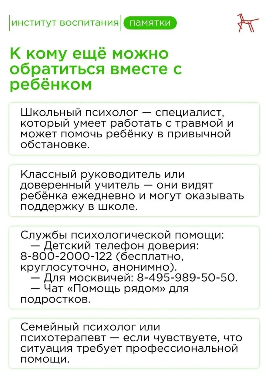 Как поддержать ребёнка после тяжелой ситуации?   В связи с трагической ситуацией в подмосковной школ