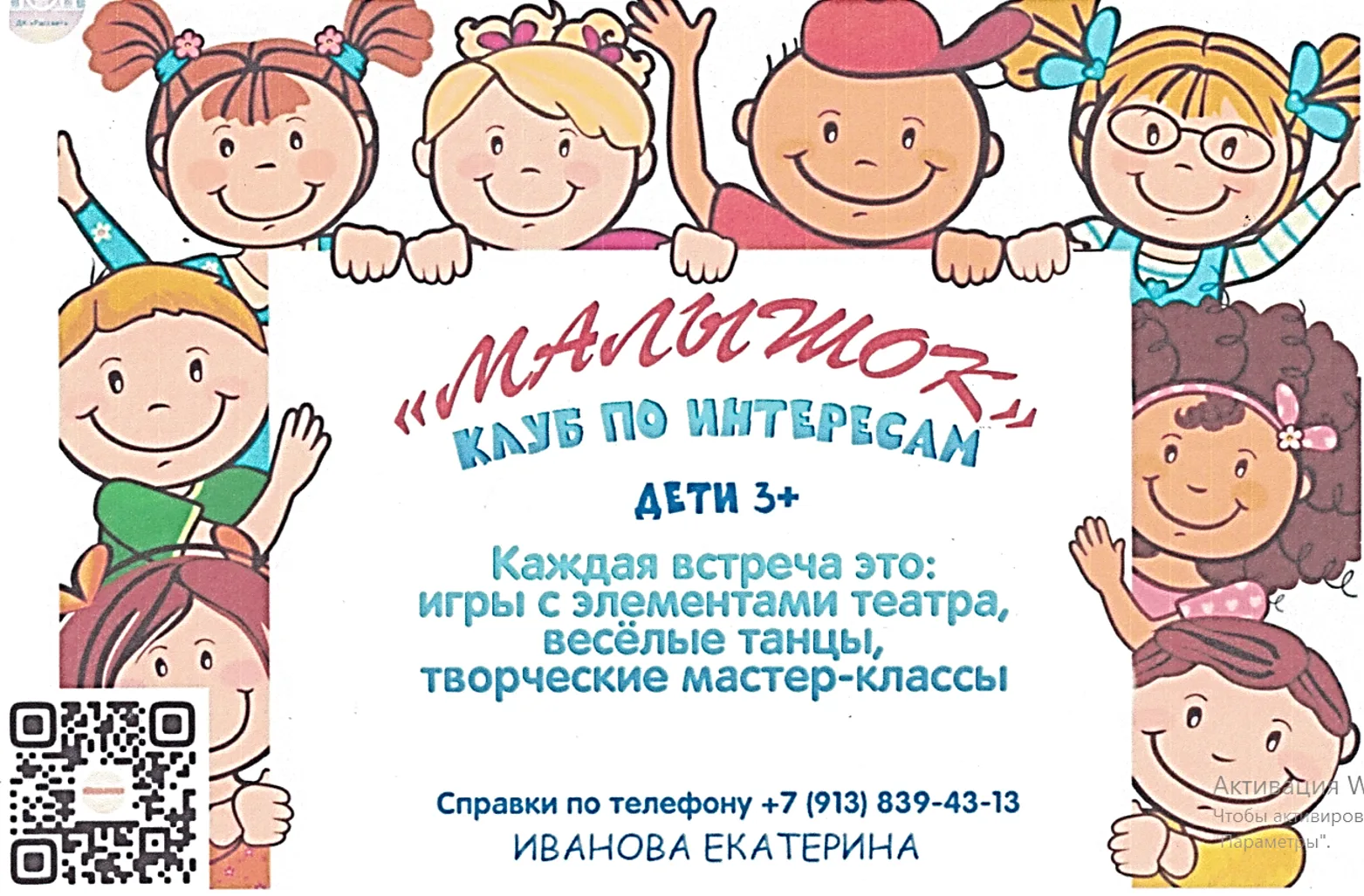 🎨 МАЛЫШОК И ВОКРУГ СВЕТА: КЛУБЫ ДЛЯ ДЕТЕЙ В «РАССВЕТЕ»