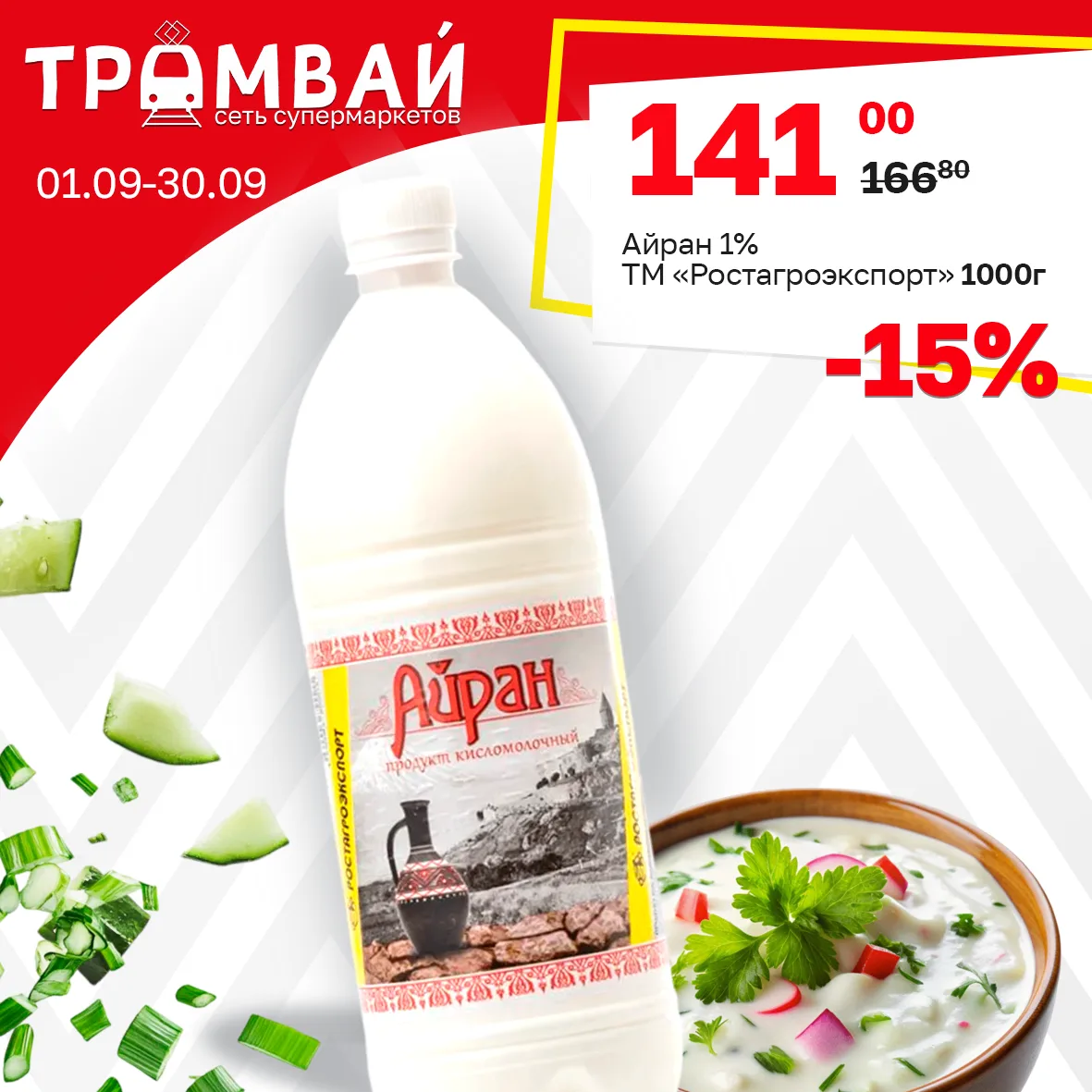 Айран 1% ТМ Ростагроэкспорт, бутылка 1000г