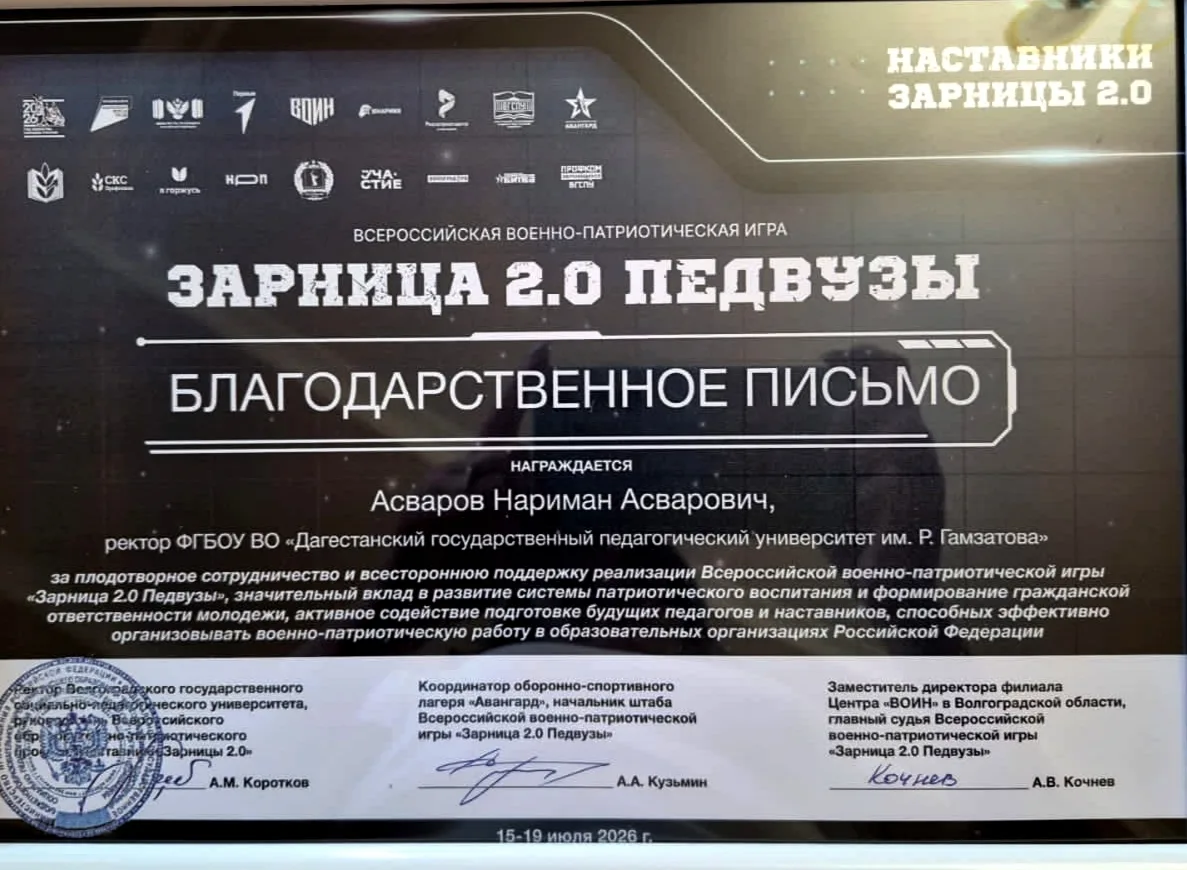 Ректор ВГСПУ Александр Коротков выразил благодарность своему коллеге — ректору ДГПУ им Р. Гамзатова 