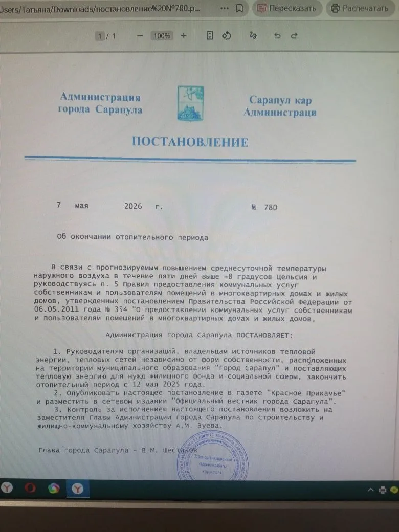 Добрый день! 
Окончание отопительного сезона с 12 мая!!!