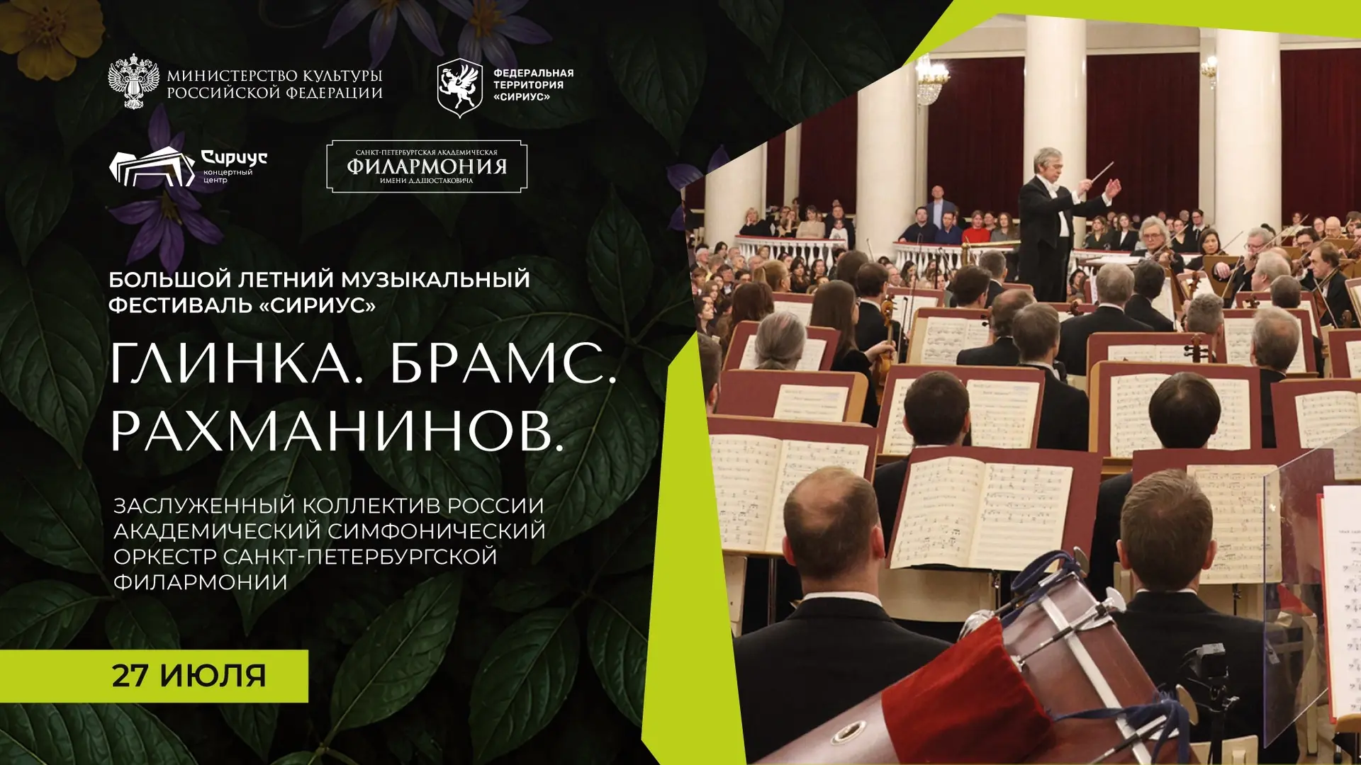Глинка, Рахманинов и Брамс: прямая трансляция концерта Заслуженного коллектива России
 
Сегодня, 27 