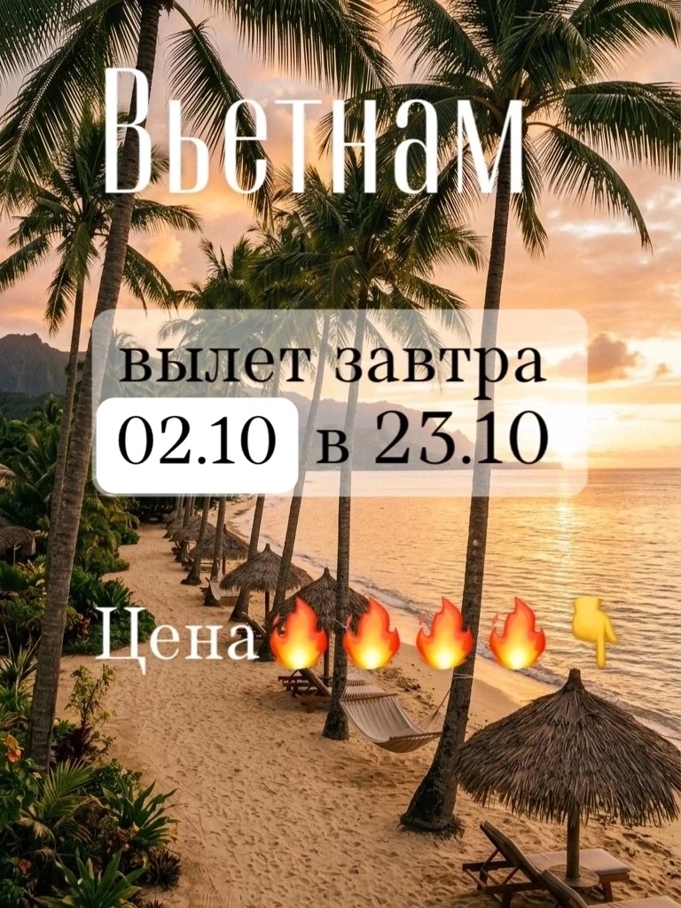 ‼️3 места во Вьетнам из Перми на завтра‼️