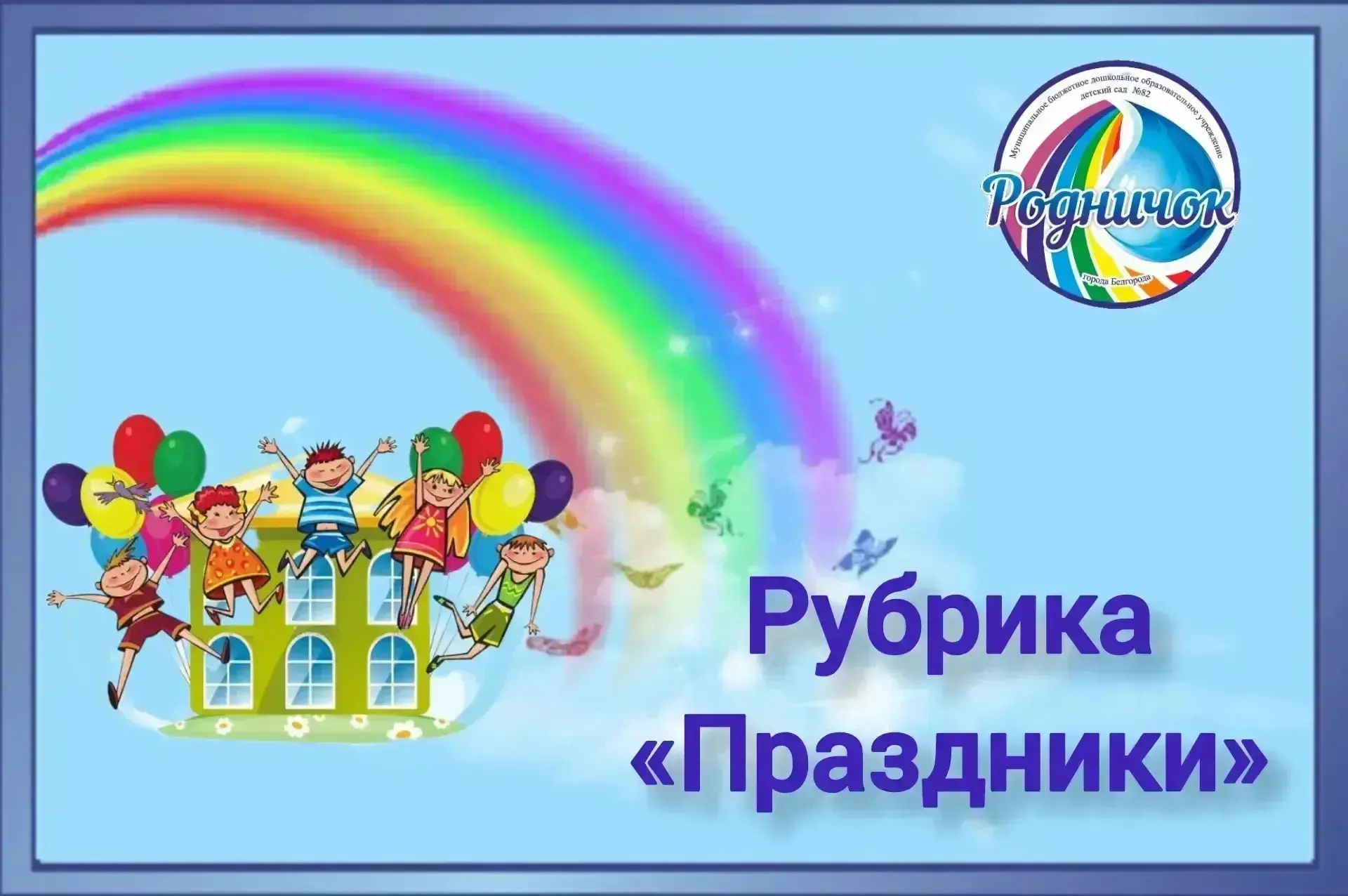 «День Нептуна»

К воспитанникам старших групп пришёл повелитель морей и океанов сам Царь Нептун. Он 
