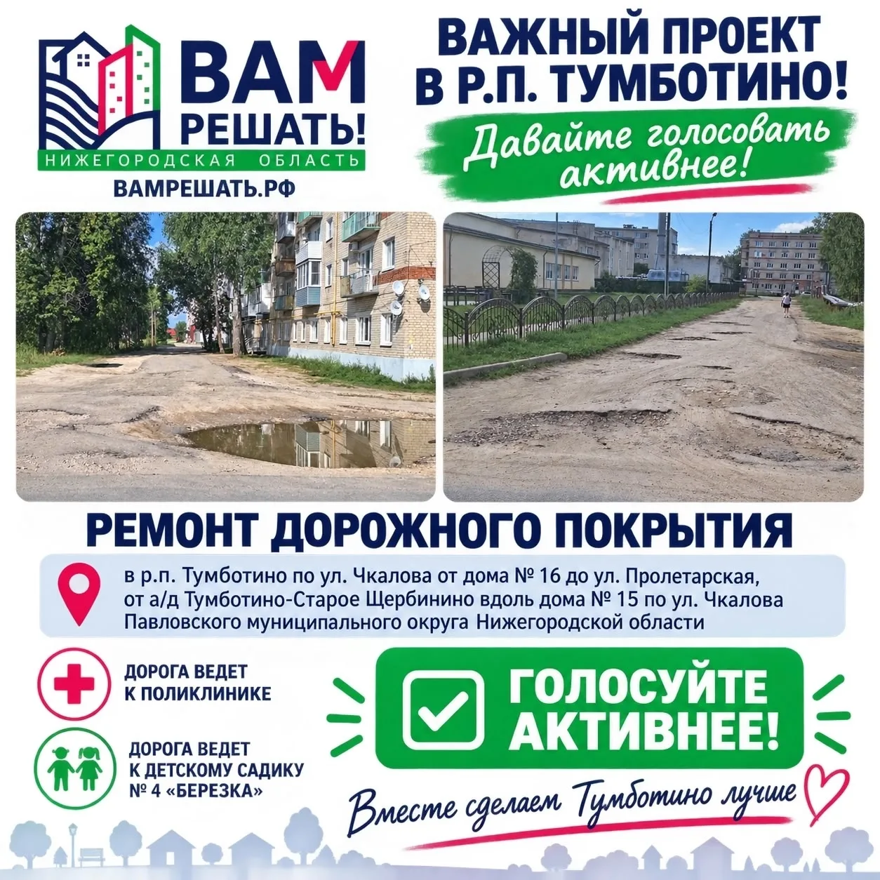 https://vam.golosza.ru/vote/13902