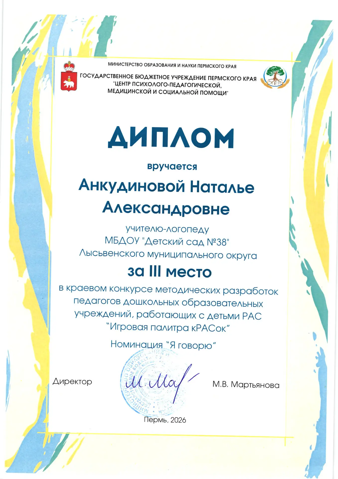 Наши педгоги в тройке лучших!                                                                       