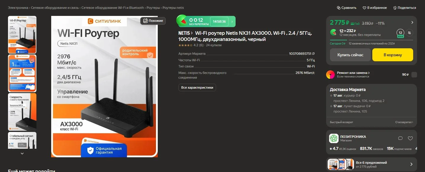 🔥 Роутер Netis NX31