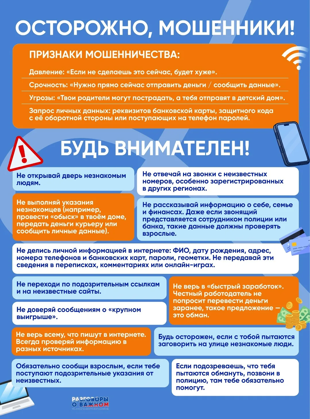 ‼️‼️‼️‼️Следственное управление МВД по г. Воронежу сообщает!!! В настоящее время нередки случаи вовл