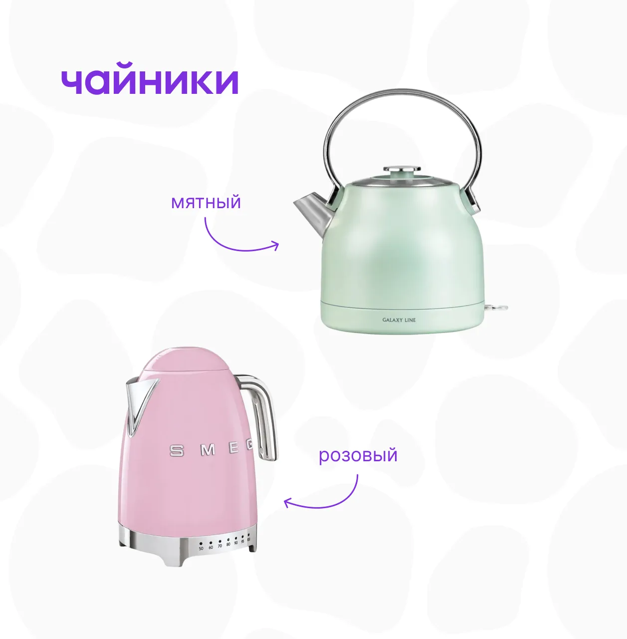 Мы на минуточку — добавить цвета в ваш интерьер! 🤩  Принесли яркую технику, которая отлично справляе
