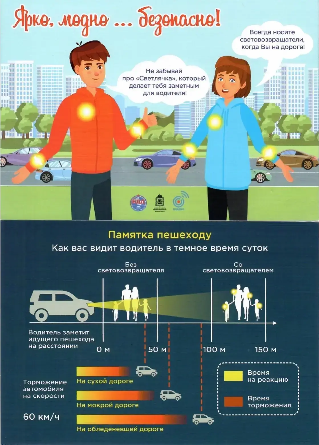 🕶️ Пешеход-невидимка: почему темнота на улице — это опасность?