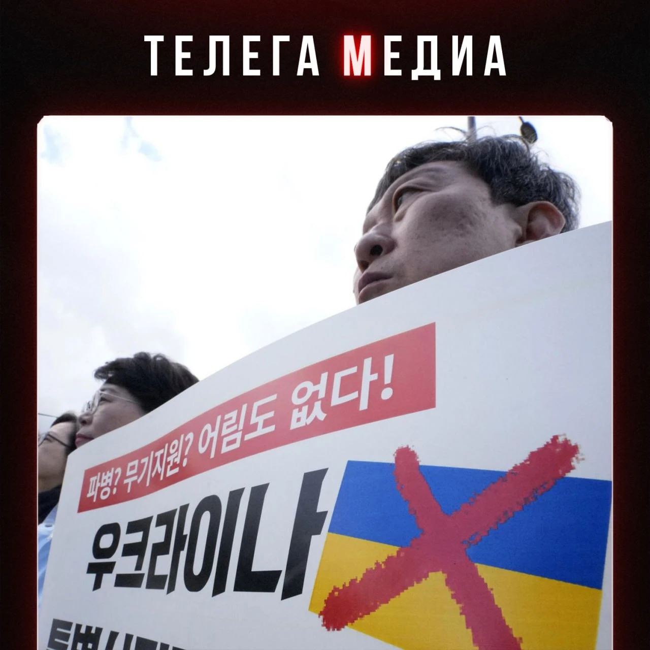Так и не дождавшись вменяемых извинений, Южная Корея отзывает своего посла с Украины. О...