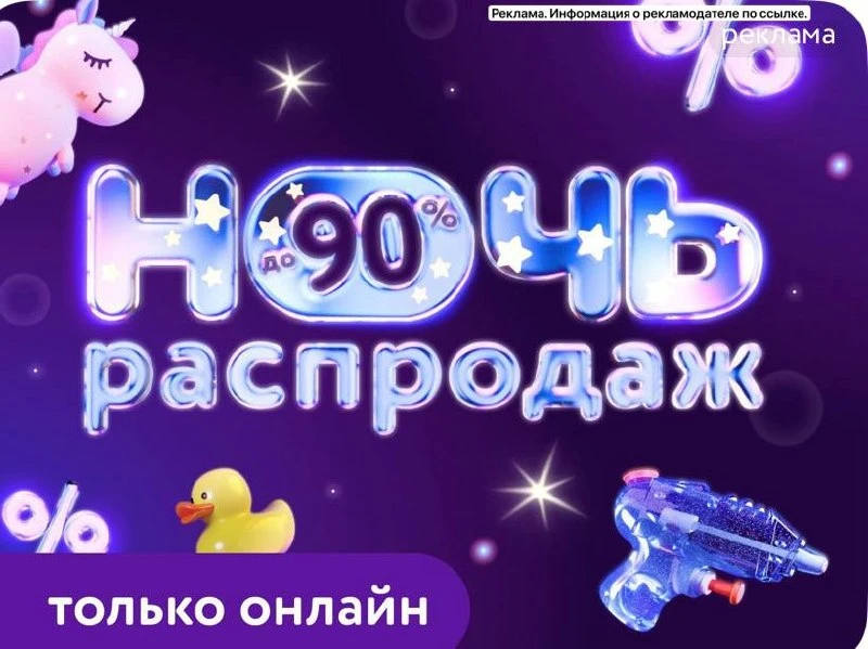 Началась ночь распродаж🔥