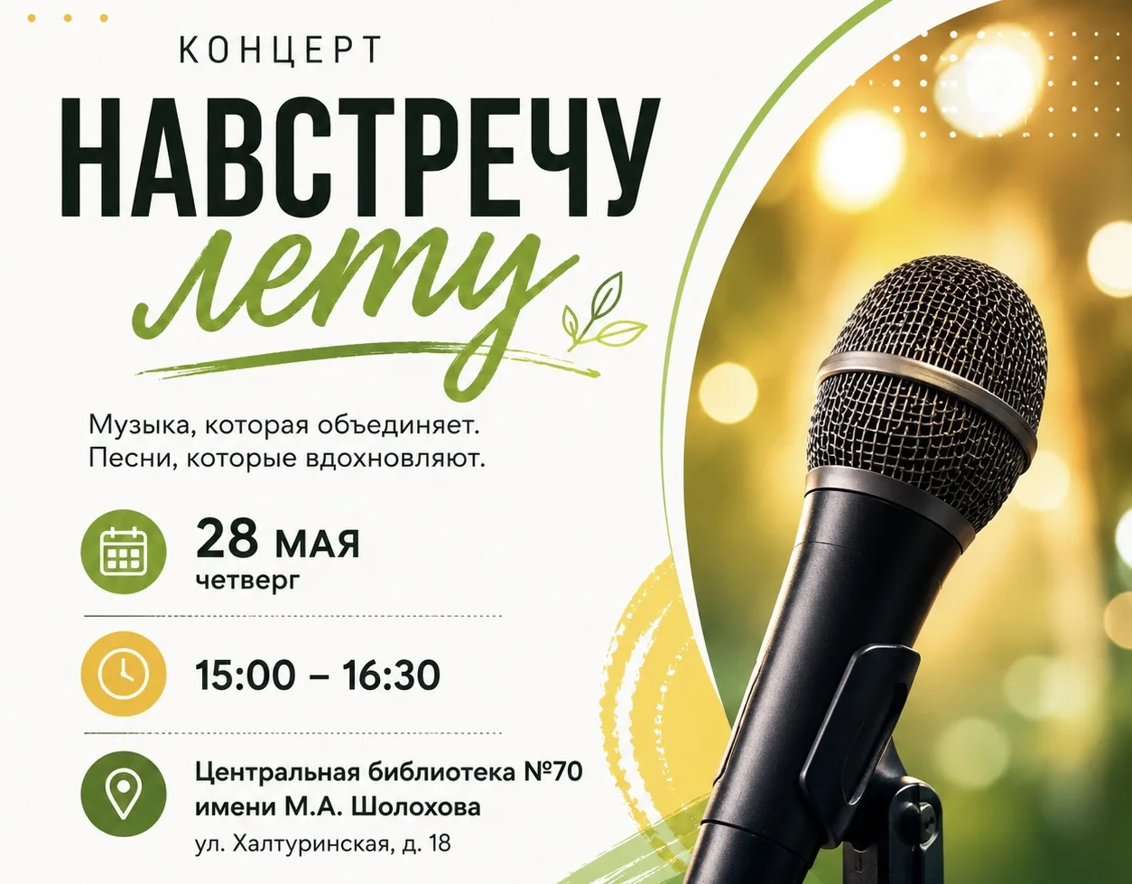 ☀️ Концерт «Навстречу лету» пройдет в Преображенском