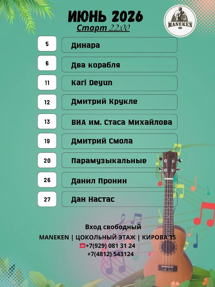 Лови афишу Июня !