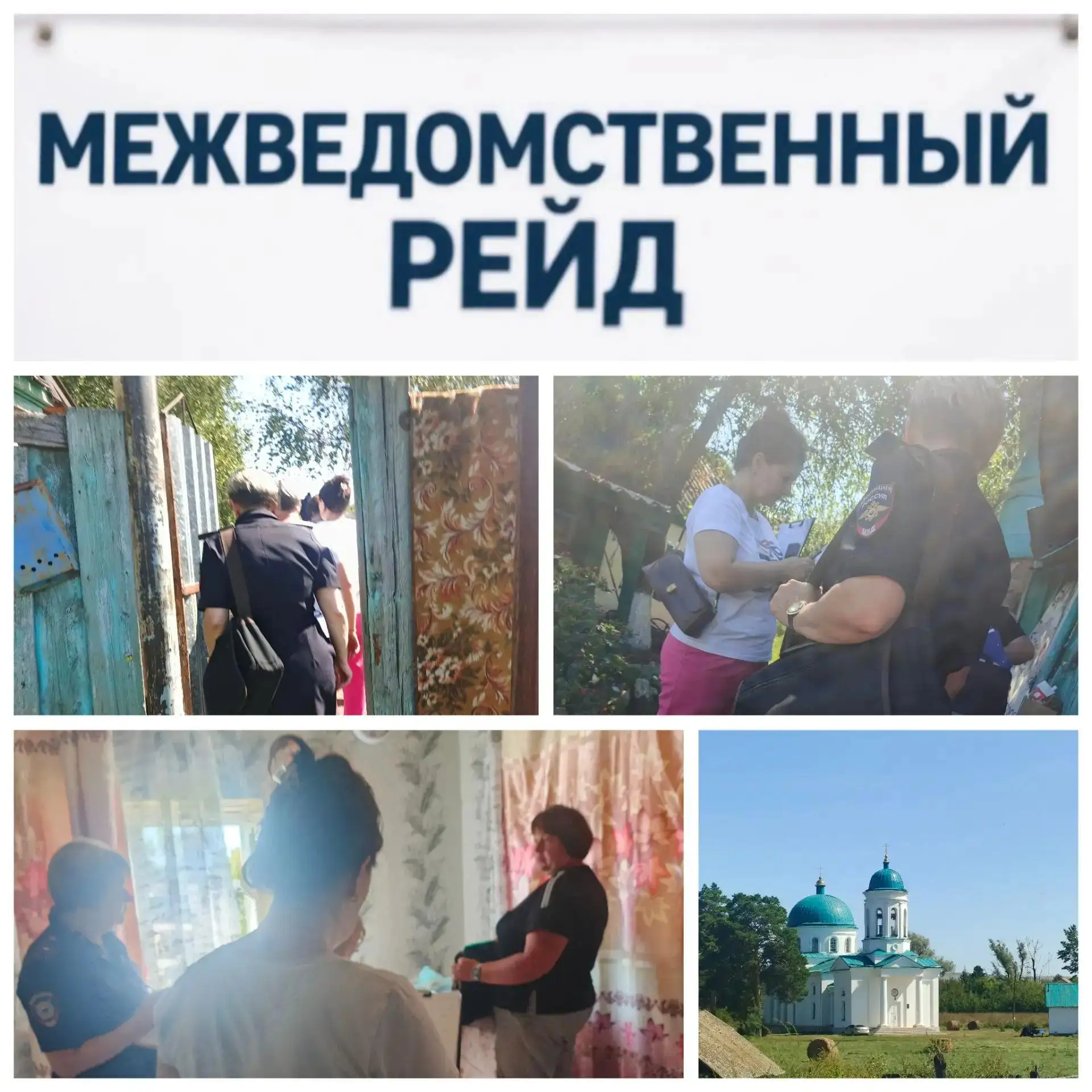 В конце августа состоялся очередной совместный выезд специалистов различных ведомств дл...