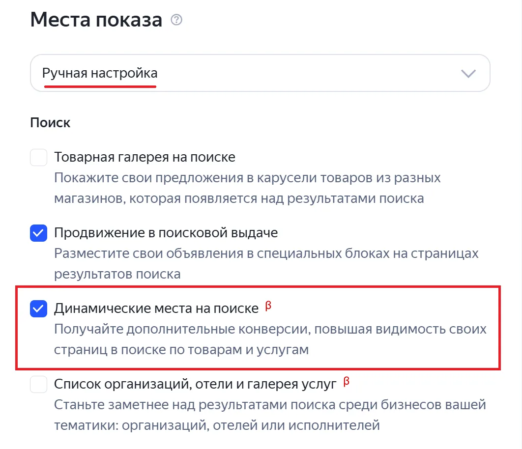 Динамические места на поиске в Яндекс Директе