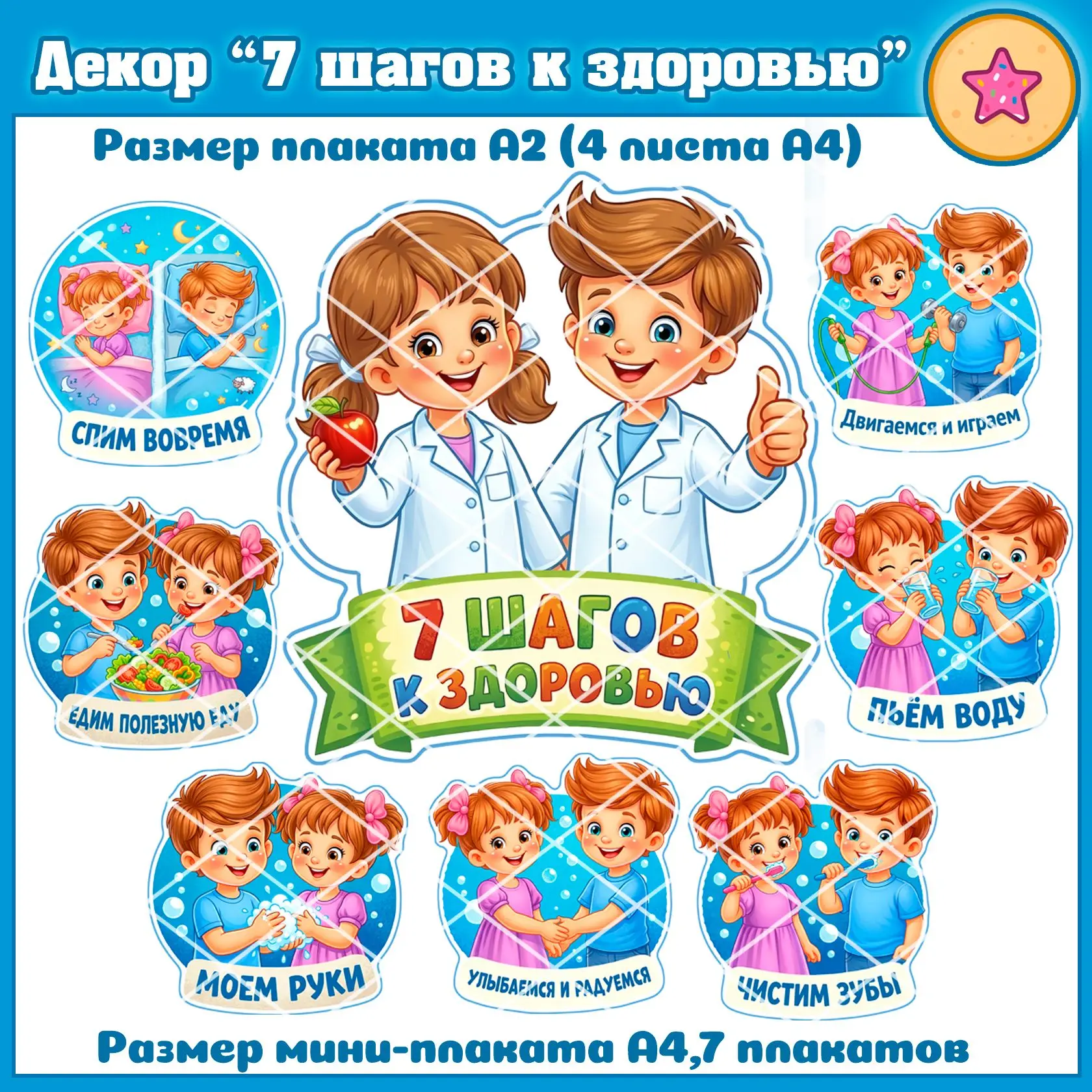 Декор «7 шагов к здоровью»